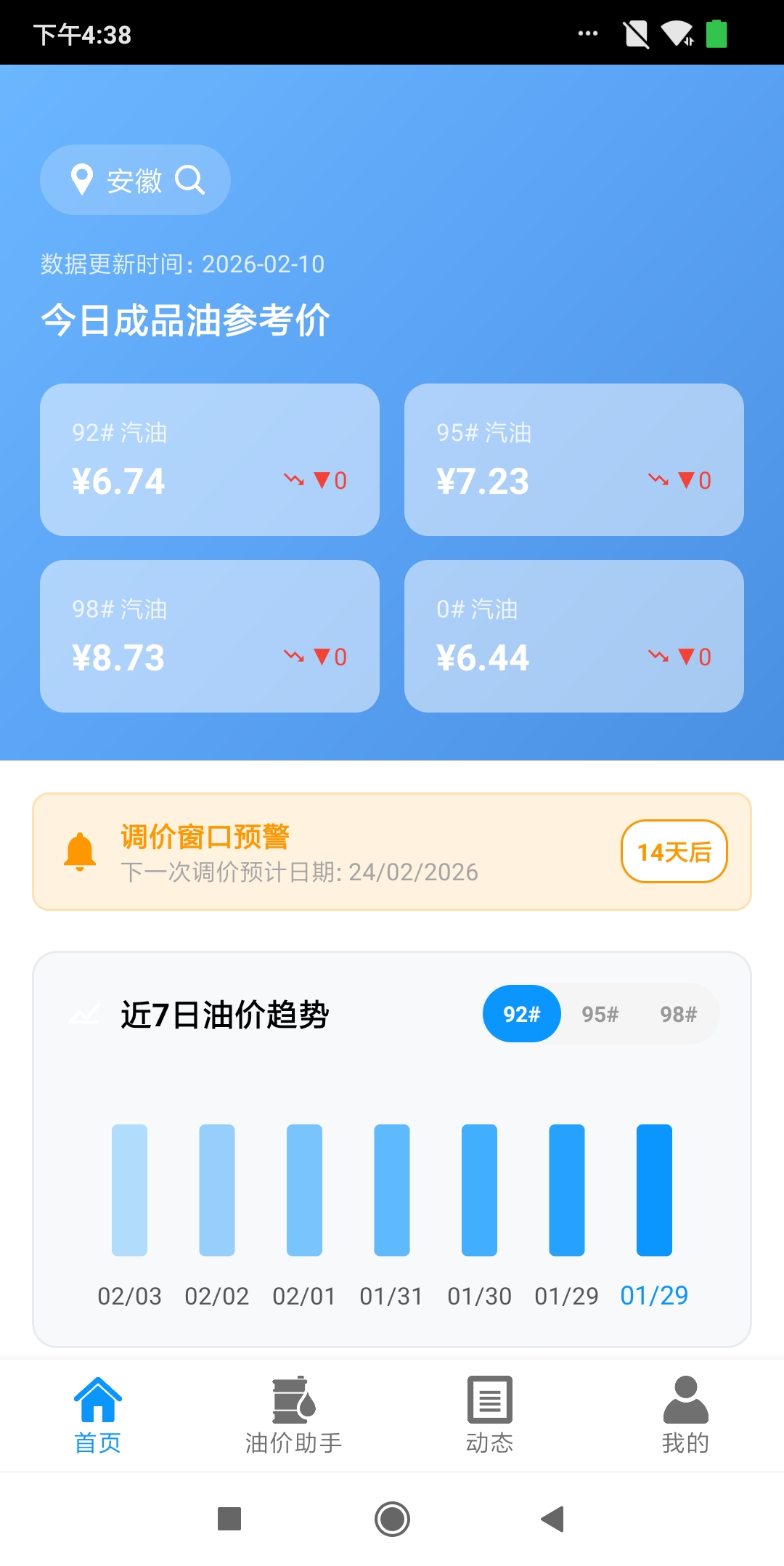 一通油价 App 界面预览
